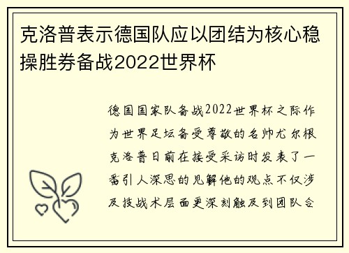 克洛普表示德国队应以团结为核心稳操胜券备战2022世界杯