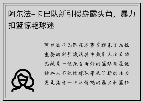 阿尔法-卡巴队新引援崭露头角，暴力扣篮惊艳球迷